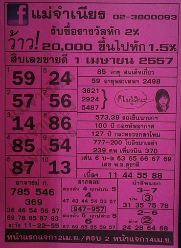 เลขเด็ดงวดนี้