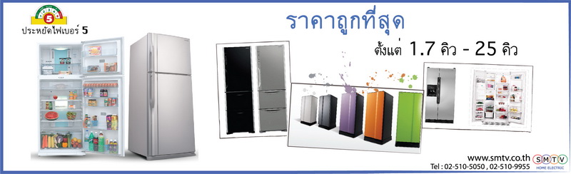 ตู้เย็น