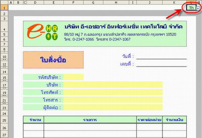 ภาพที่ 4 แบบฟอร์มเมื่อเปลี่ยนข้อความเป็นภาษาไทย