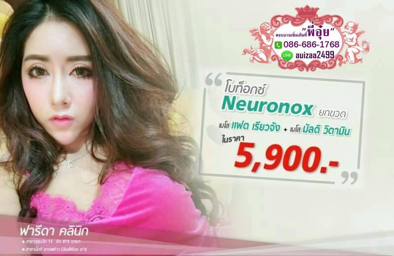 ฟารีดาคลินิกบริการโบท็อกซ์,ร้อยไหม,เมโสหน้าใส,เมโสแฟต,ไฮฟู,ฟิลเลอร์โทร 0866861768ไลน์ auizaa2499