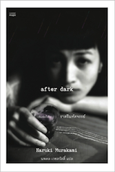 book-ราตรีมหัศจรรย์ (After Dark) 