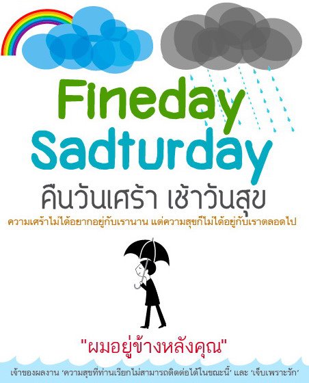 Fineday Sadturday ׹ѹ ѹآ