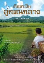 Դ١ҧ The Third Son