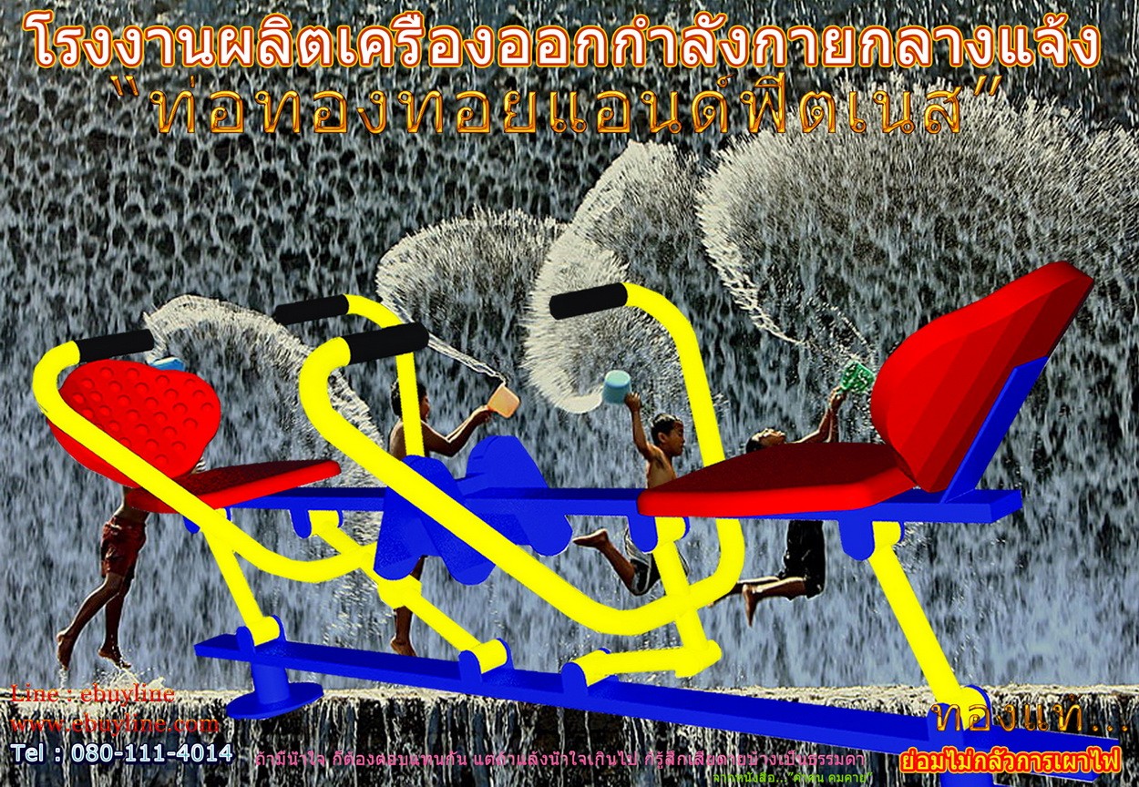 เครื่องออกกำลังกายกลางแจ้ง