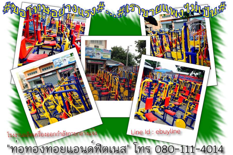 เครื่องออกกำลังกายกลางแจ้ง