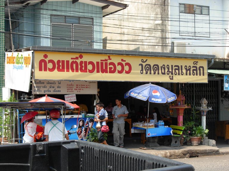 korat_street food