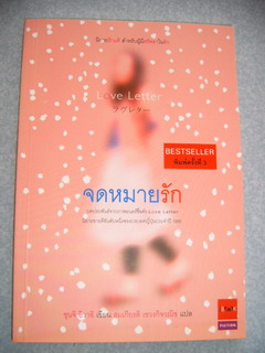 love leter