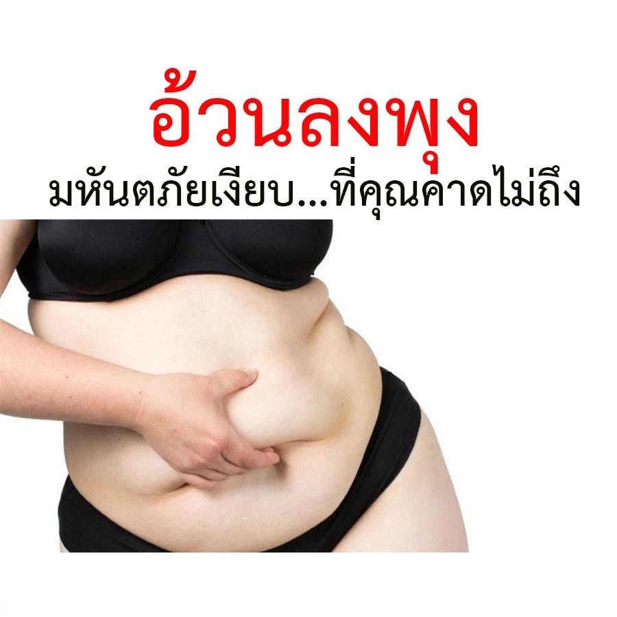 ลดอ้วนลดพุงด้วยเดอะซีเคร็ทพลัส