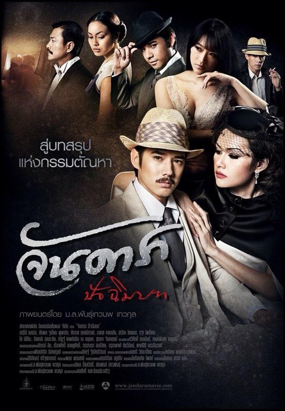 korat_movie