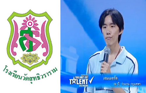 สิทธัตถะ เอมเมอรัล ไม่เคร่งเรื่องมารยาท ไทยแลนด์ก็อตทาเลนต์ 2013