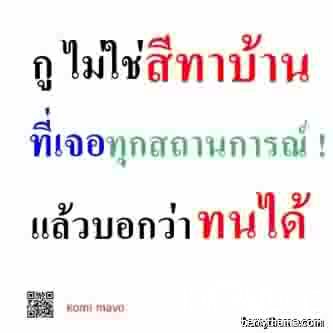 คําคมกวนๆ สถานะกวนๆ รูปภาพกวนๆ