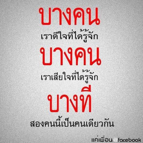 คําคมกวนๆ สถานะกวนๆ รูปภาพกวนๆ