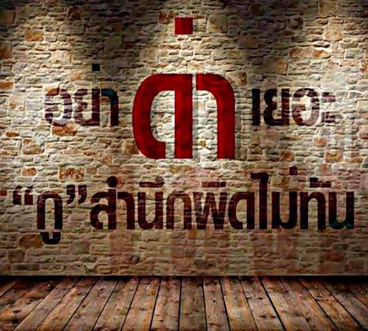 คําคมกวนๆ สถานะกวนๆ รูปภาพกวนๆ