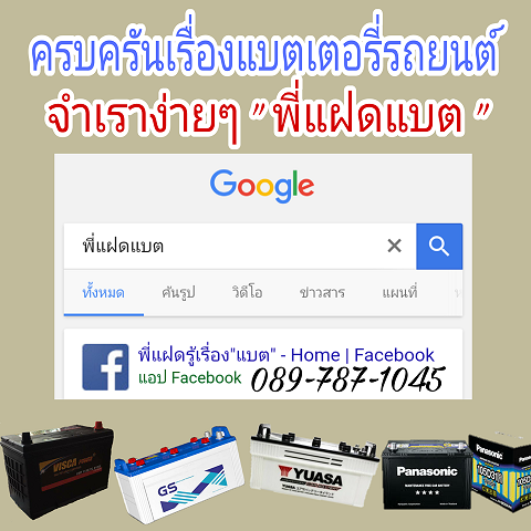 จำหน่าย แบตเตอรี่รถยนต์ นอกสถานที่