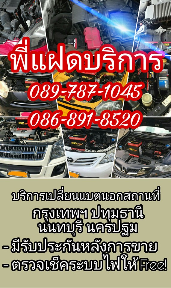 พุทธมณฑลแบตเตอรี่