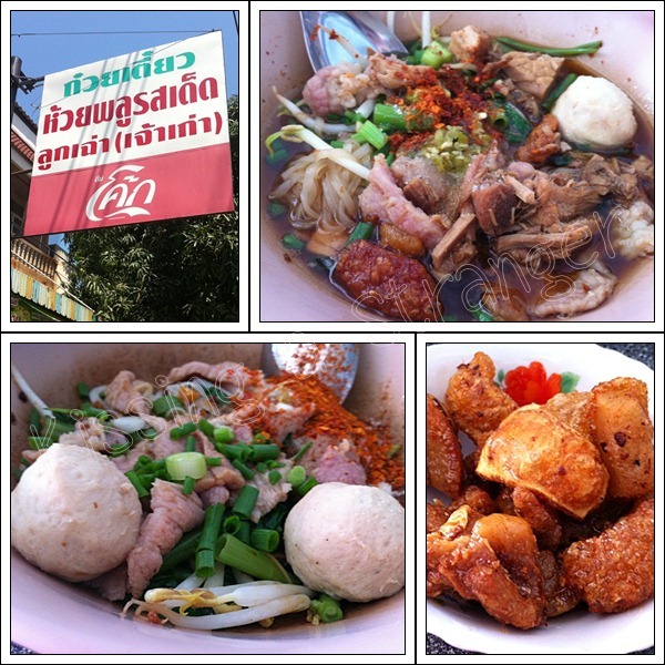 ก๋วยเตี๋ยวรสเด็ดห้วยพลู