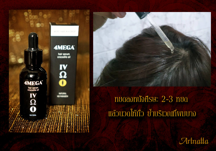 เซรั่มใส่ผม