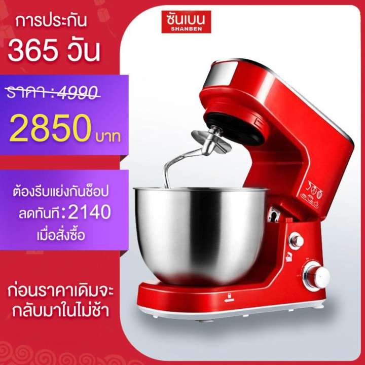 SHANBEN เครื่องตีแป้ง ผสมอาหาร เครื่องตีไข่ เครื่องผสมอเนกประสงค์