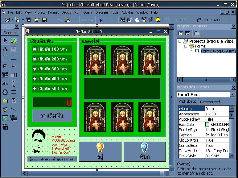 Score Code Vb6 แจก Source Code เกมส์ป็อก 89 เขียนด้วย VB6 นำไปพัฒนา