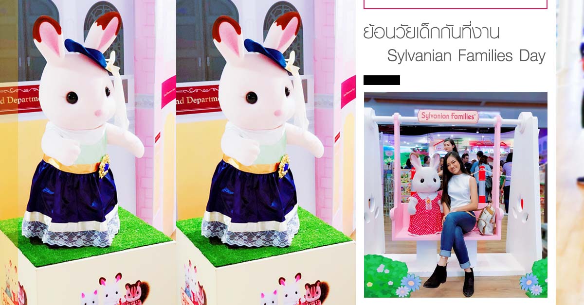 Sylvanian Families Day ͹ ¹