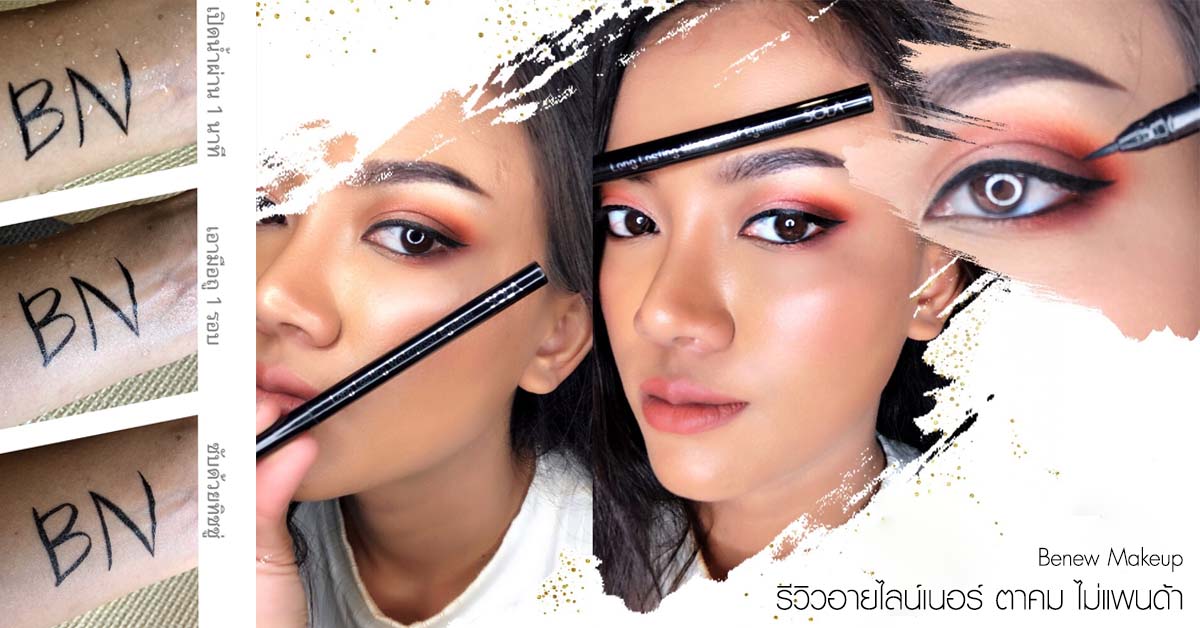  Sola Eyeliner Ᾱ  3  ԧ