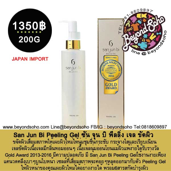 peeing gel เจลขจัดผิวเสื่อมสภาพ