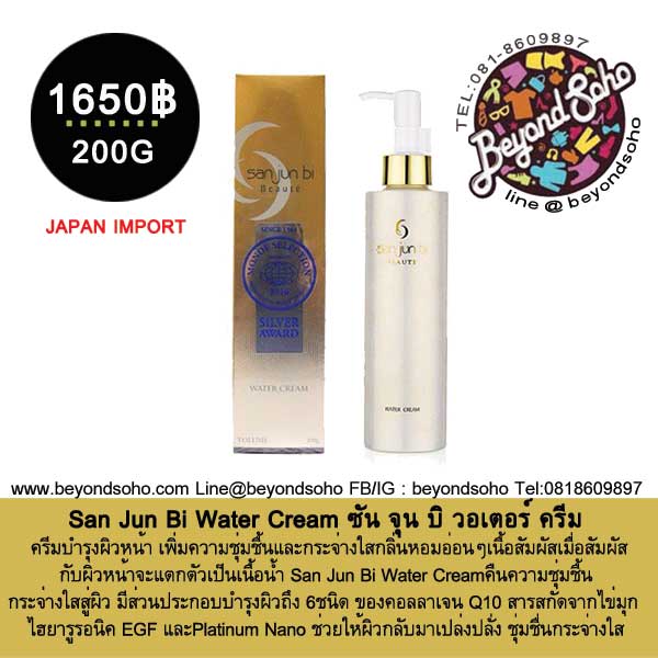 sanjunbi water cream
