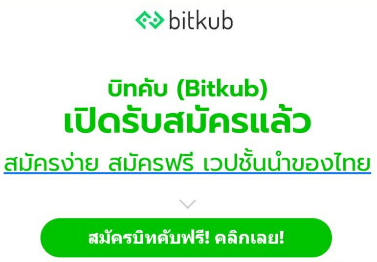 ѤҪԡ bitkub