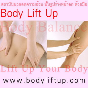  www.bodyliftup.com  1 駡Ѻ BodyLiftUp ʶҺѹǴŴǹ,ʶҺѹǴŴ˹ѡ ٻҧ˹͡,
ʶҺѹǴŴǹ ʶҺѹǴŴ˹ѡ,
ǴЪѺ Ǵѹ մͧ ,ٻҧ 
͡ЪѺҷ ǹ,ǹ 
¡ЪѺ ŷŴŧ ,Ъǧ͡ ¤,
ǹ˹͡ йǴе鹡¹ ,͹ҫ 
 Ǵѹ ,ҹҧӵѺ ˹͡ Ǻ鹤 