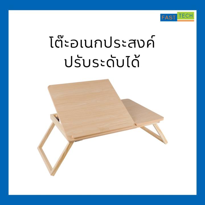 FASTTECH ฟาสเทค โต๊ะพับอเนกประสงค์ปรับระดับได้ โต๊ะญี่ปุน วางโน๊ตบุ๊ค 40x60 ซม.