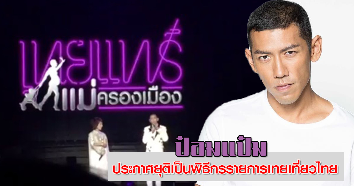 à¸› à¸­à¸¡à¹à¸› à¸¡ à¸›à¸£à¸°à¸à¸²à¸¨à¸à¸¥à¸²à¸‡à¸„à¸­à¸™à¹€à¸ª à¸£ à¸• à¸¢ à¸• à¹€à¸› à¸™à¸ž à¸˜ à¸à¸£à¸£à¸²à¸¢à¸à¸²à¸£ à¹€à¸—à¸¢à¹€à¸— à¸¢à¸§à¹„à¸—à¸¢