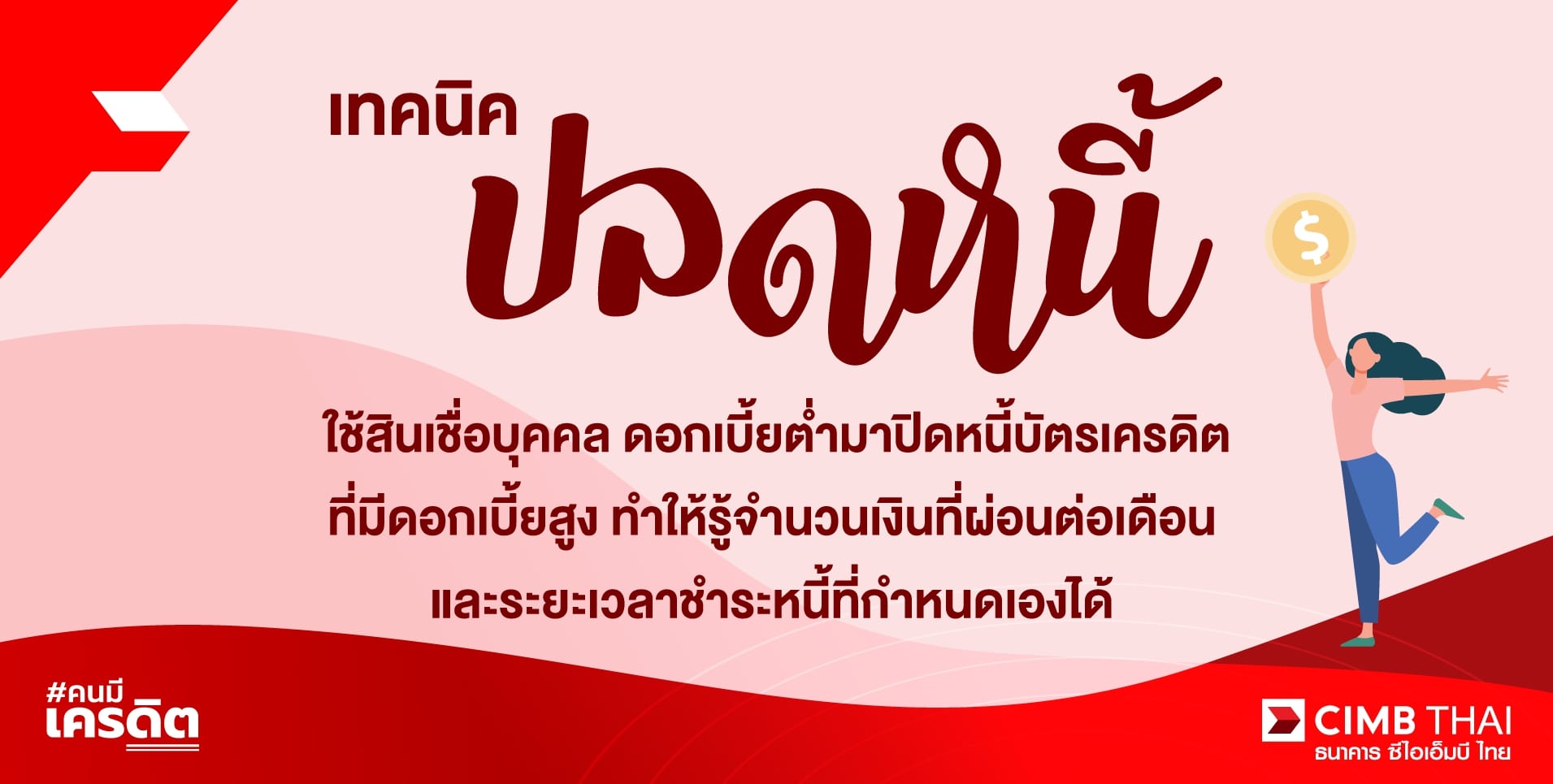 สินเชื่อ โปะ บัตร เครดิต เดบิต