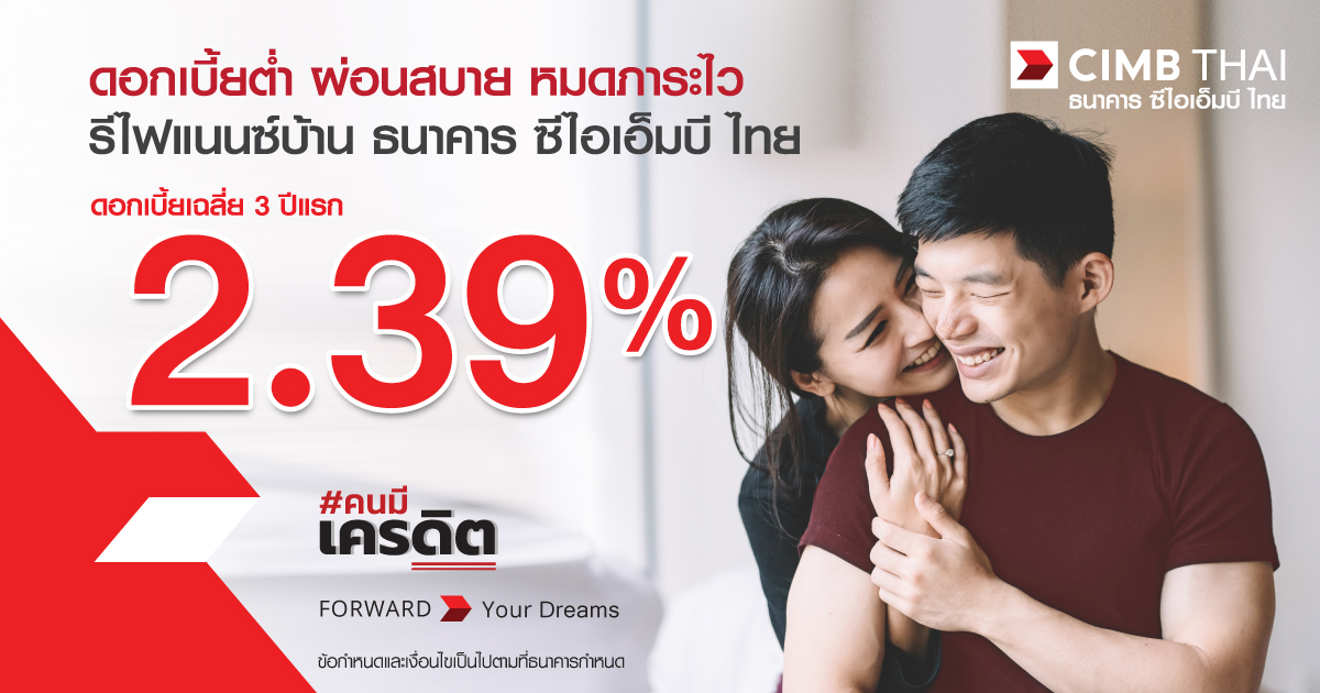 Թ refinance ҹ 2564 Ҥ˹շش