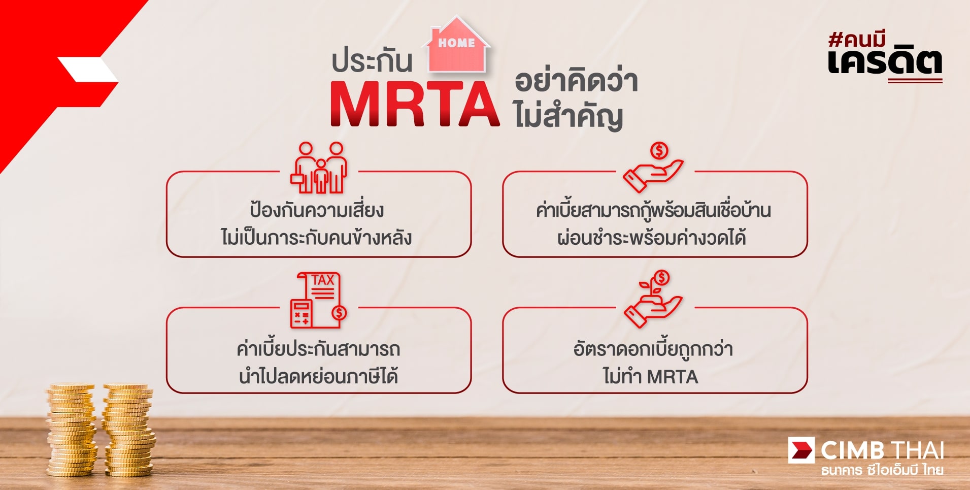 ดอกเบี้ยรีไฟแนนซ์บ้าน 2564