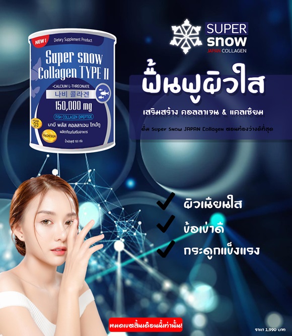 Super Snow JAPAN Collagen Dipeptide & Type II
