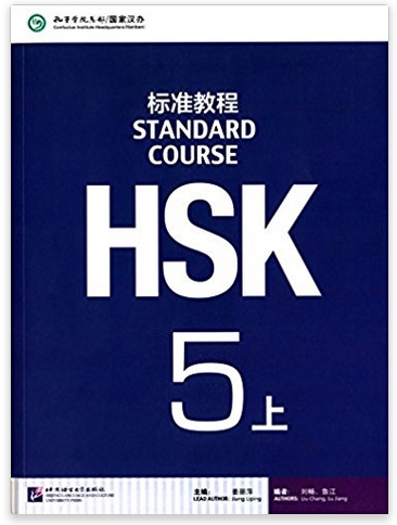 HSK Standard Course