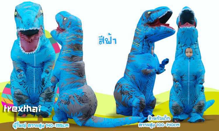ชุดไดโนเสาร์