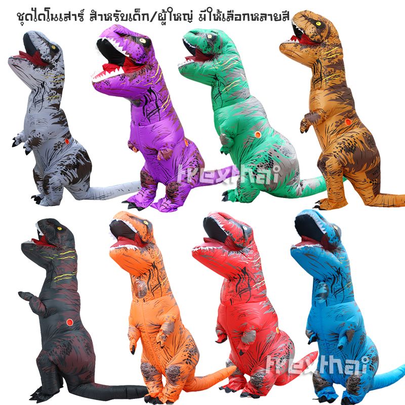 ชุดไดโนเสาร์
