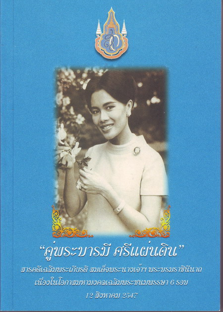 à¸„ à¸žà¸£à¸°à¸šà¸²à¸£à¸¡ à¸¨à¸£ à¹à¸œ à¸™à¸