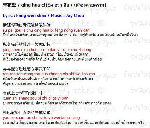 jay chou qing hua ci lyrics bloggang nooaoh qing hua ci jay chou qing hua ci lyrics bloggang nooaoh qing hua ci