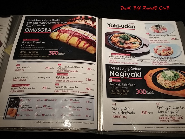 ReVieW : ร้านBOTEJYU กับ Okonomiyaki ระดับ Premium