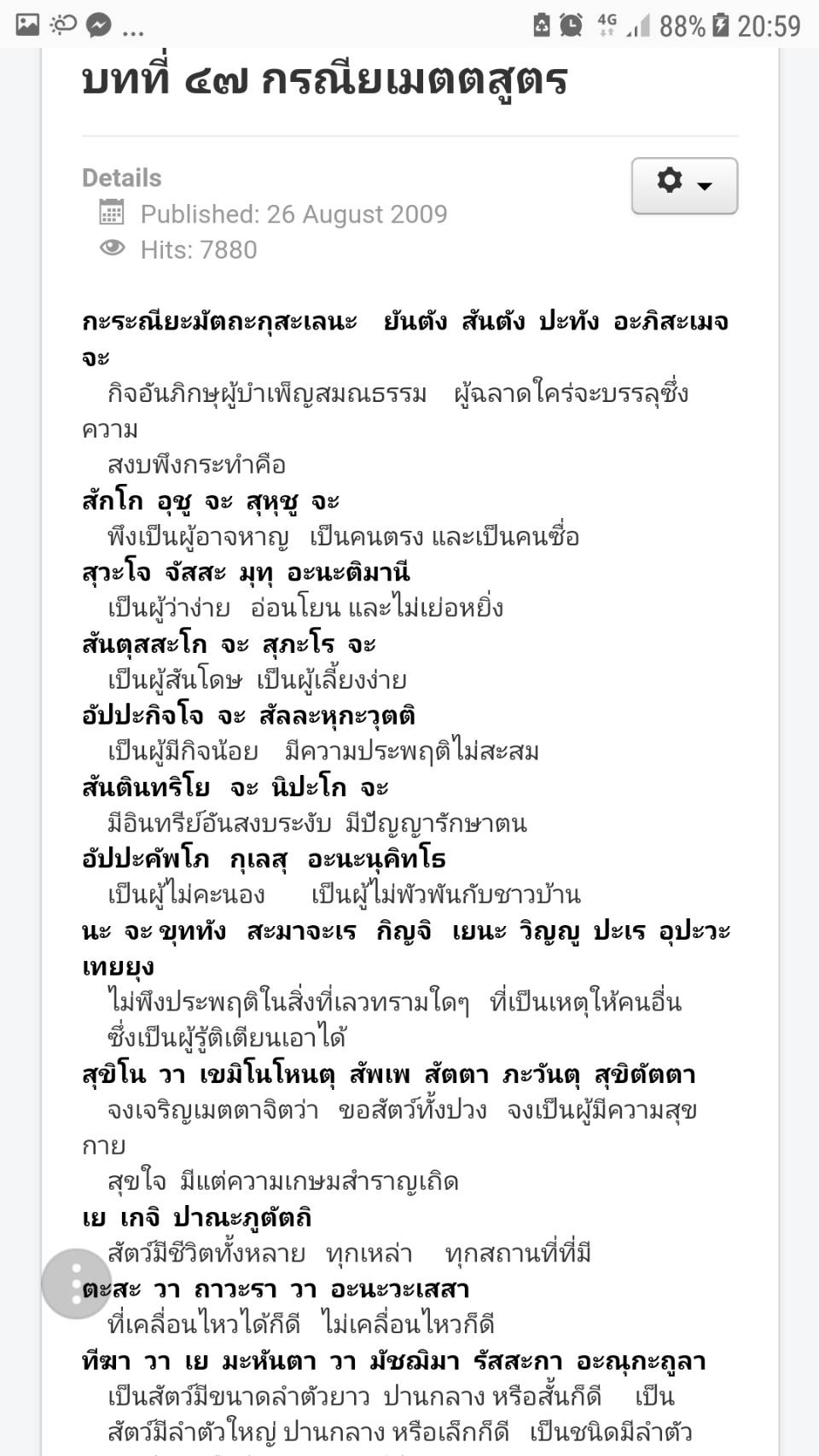 กรณียเมตตาสูตร คำแปล กรณียเมตตาสูตร คำแปล