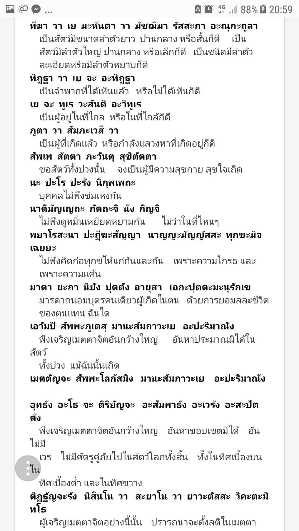 กรณียเมตตาสูตร คำแปล กรณียเมตตาสูตร คำแปล