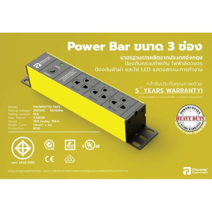꡾ǧ PowerConneX (Yellow) 3xTIS Outlets, Protection