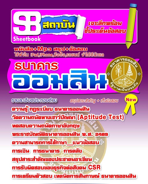 รวมกัน 90+ ภาพพื้นหลัง แนว ข้อสอบ ธนาคารออมสิน พร้อม เฉลย ใหม่ที่สุด รวมกัน 90+ ภาพพื้นหลัง แนว ข้อสอบ ธนาคารออมสิน พร้อม เฉลย ใหม่ที่สุด