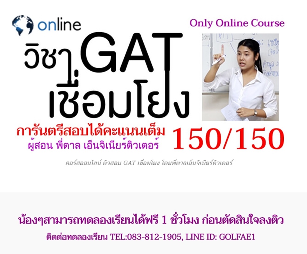 bloggang-nattapongae1-gat-general-aptitude-test