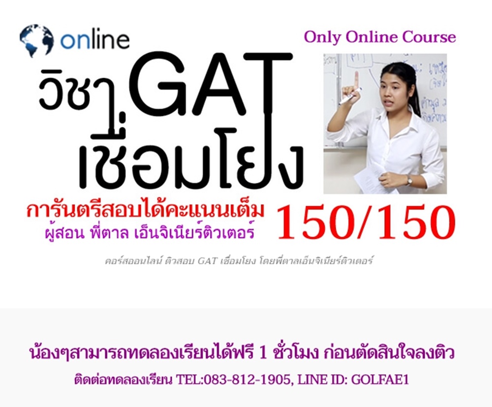 Bloggang Nattapongae1 GAT General Aptitude Test 