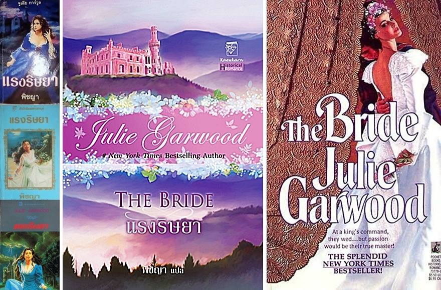 the bride by julie garwood the bride by julie garwood