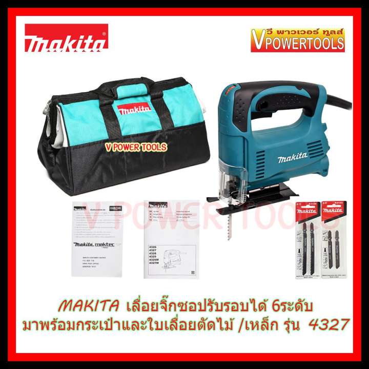 MAKITA เลื่อยจิ๊กซอ รุ่น 4327