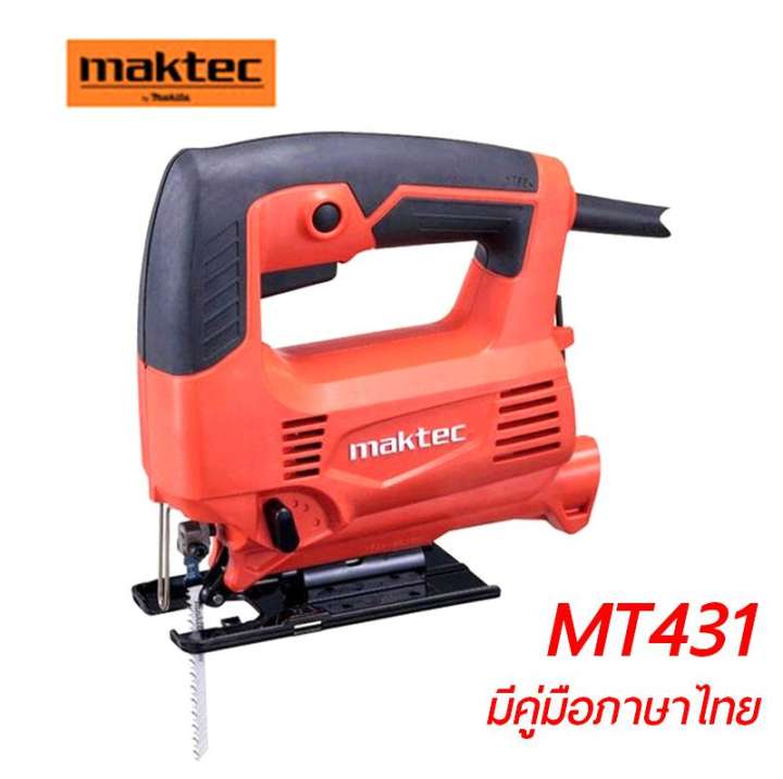 MAKTEC เครื่องเลื่อยจิ๊กซอว์ เครื่องเลื่อยไม้ Euro Type รุ่น MT431 ของแท้ (แถมฟรี!!ใบเลื่อยจิ๊กซอB13)